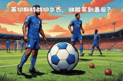 爱游戏体育网站-切尔西客场取胜，继续保持不败势头的简单介绍