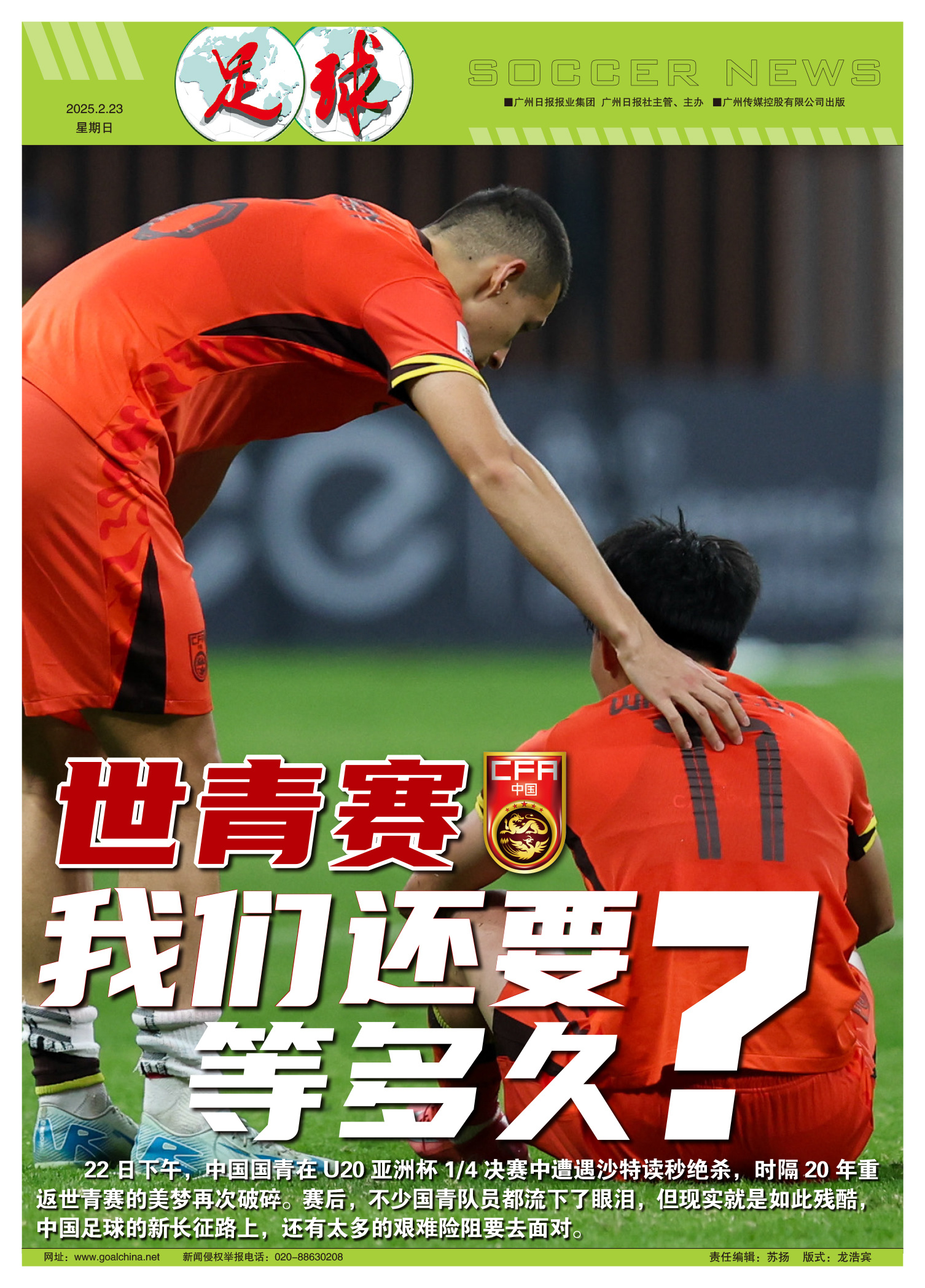 亚洲足球决战在即,谁将笑到最后的简单介绍 亚洲足球决战在即,谁将笑到最后的简单介绍