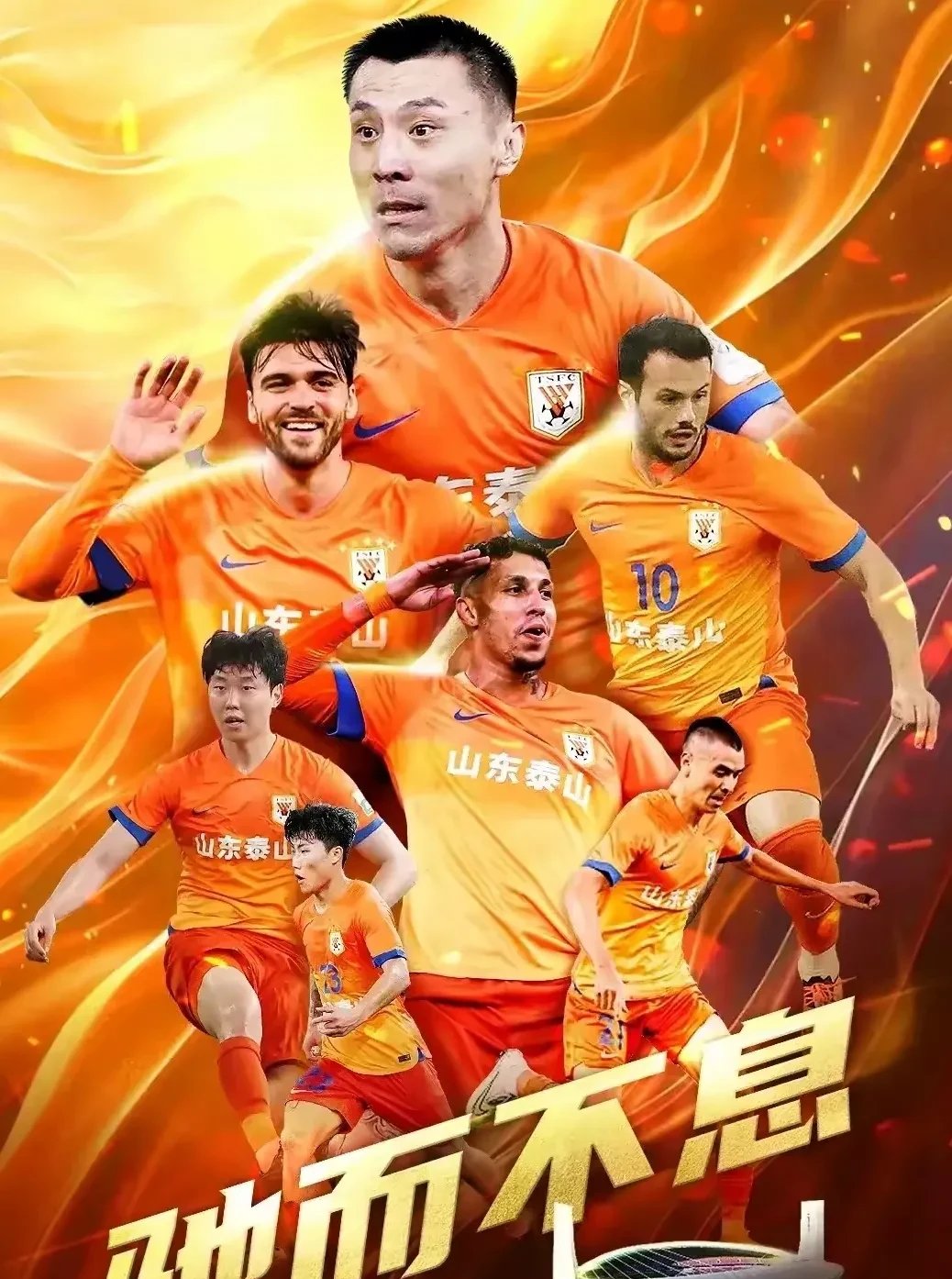 关于山东泰山在中超中打出三杀,被誉为全场沸腾的信息 关于山东泰山在中超中打出三杀,被誉为全场沸腾的信息