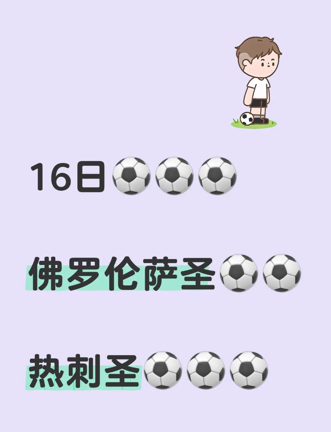 佛罗伦萨击败对手，迎来连胜